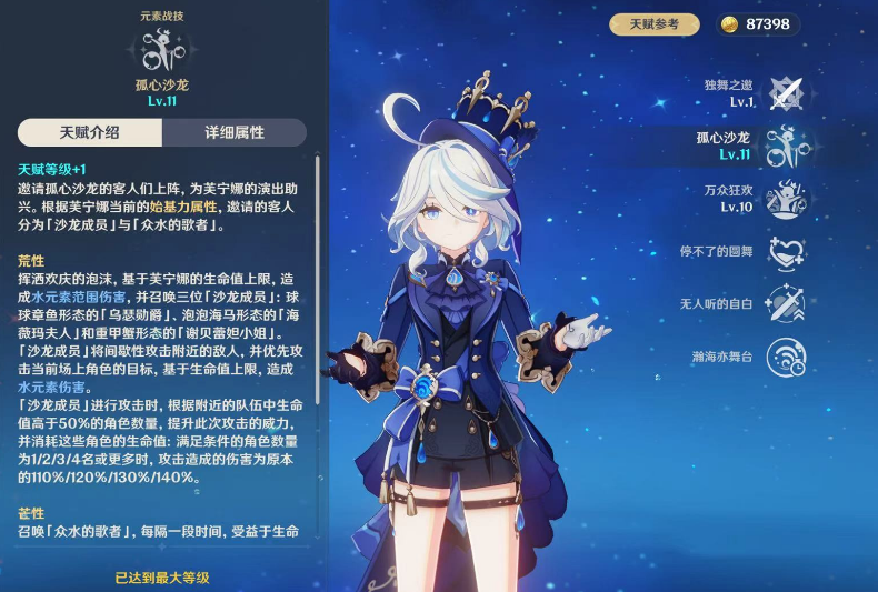 原神芙宁娜的技能有什么作用