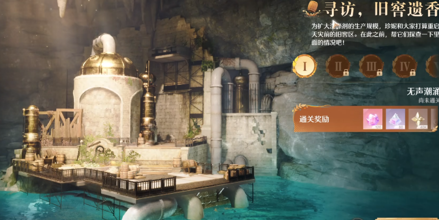 无限暖暖寻访旧窑遗香第一关怎么过