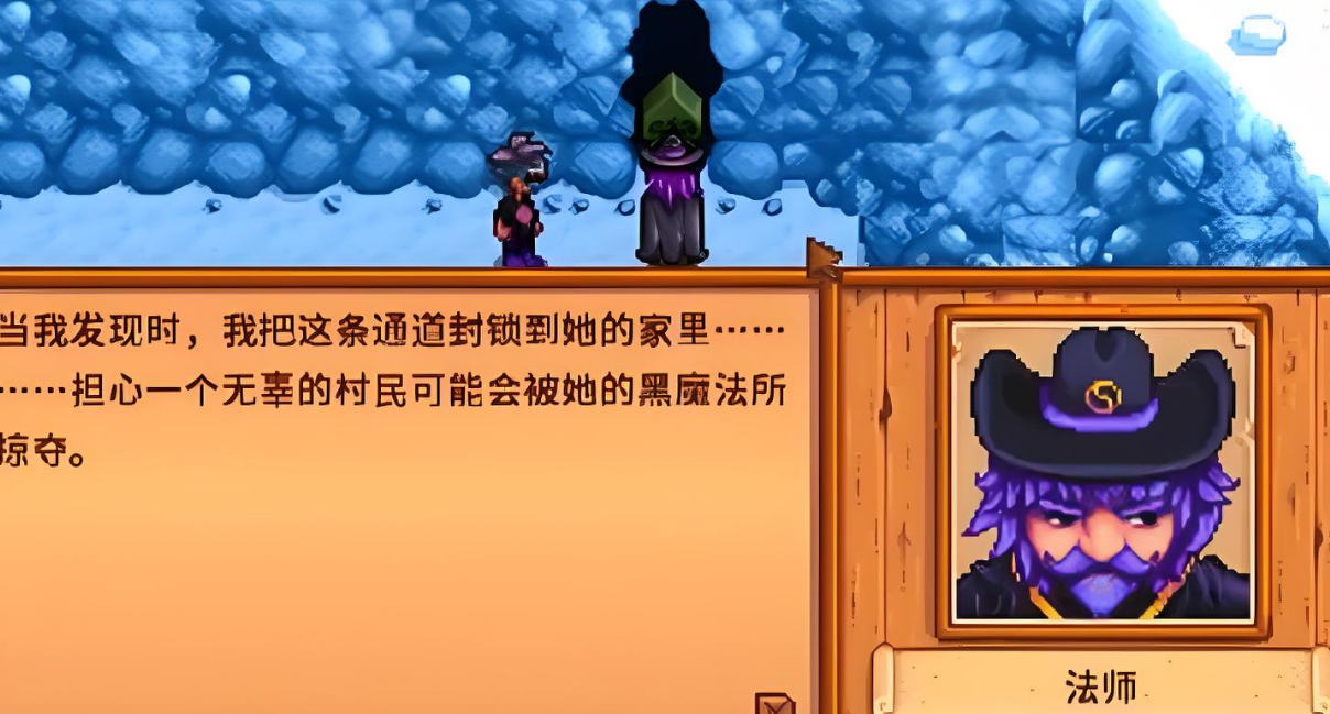 星露谷物语法师怎么攻略 星露谷物语法师怎么攻略