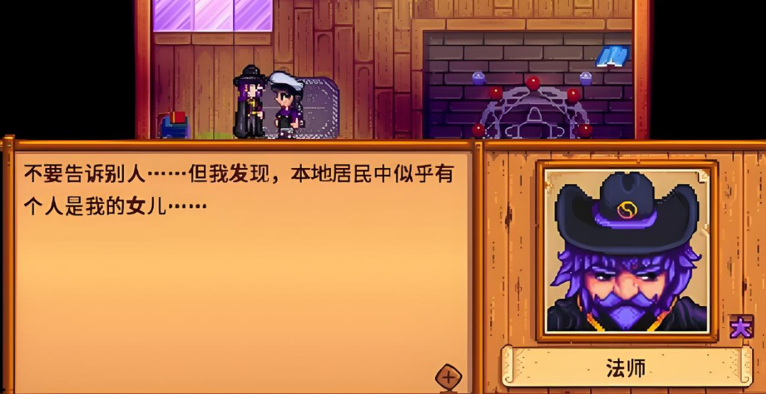 星露谷物语法师怎么攻略