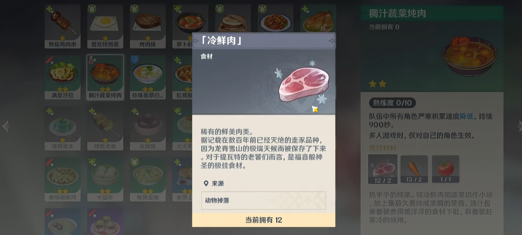 原神冷鲜肉能做什么 原神冷鲜肉能做什么