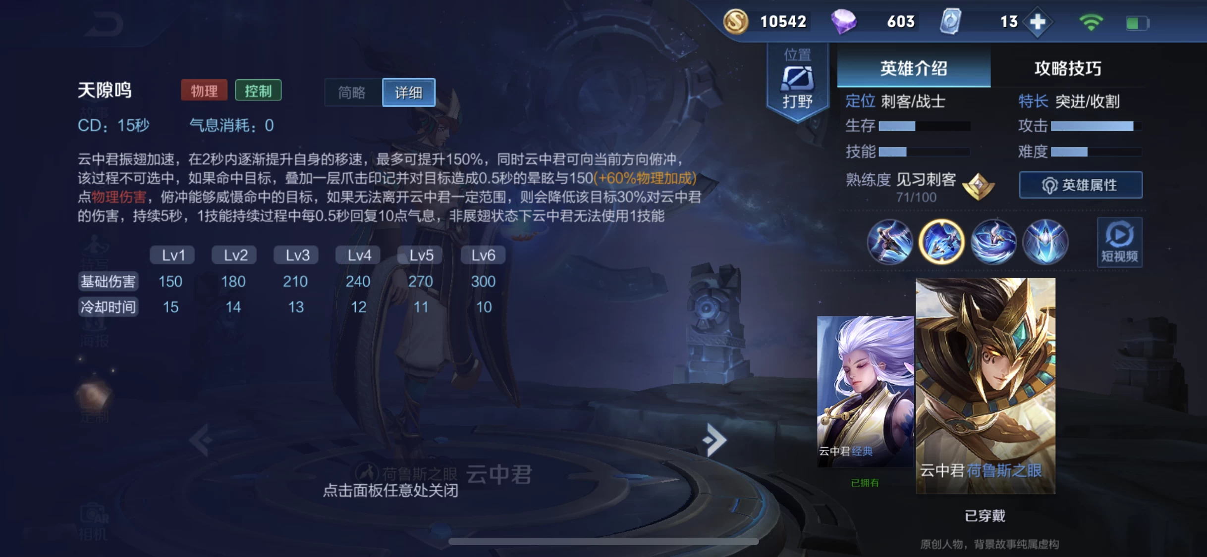 王者荣耀云中君打野出装出什么