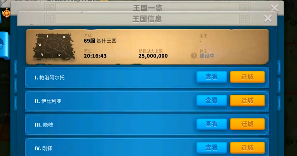 万国觉醒迁城为什么迁不过来