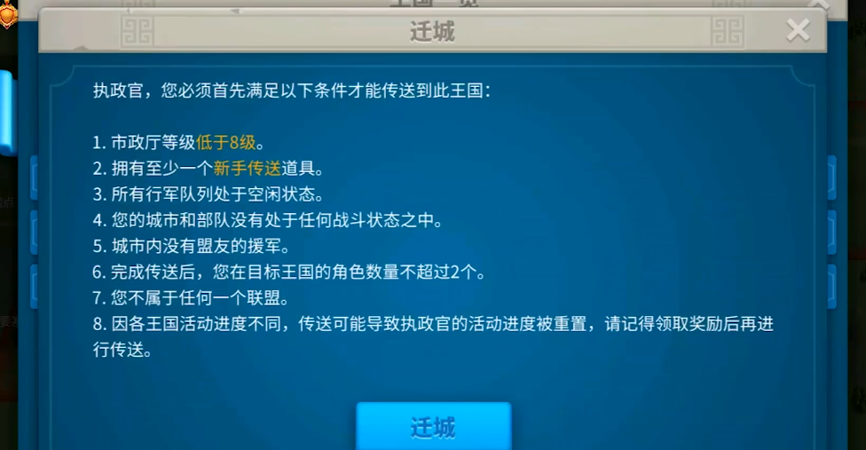 万国觉醒迁城为什么迁不过来