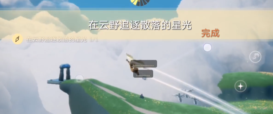 光遇云野找到星光怎么弄 光遇云野找到星光怎么弄