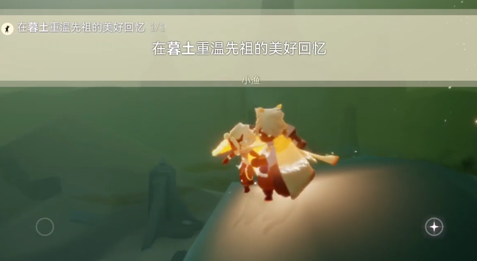 光遇墓土如何快速到达终点 光遇墓土如何快速到达终点