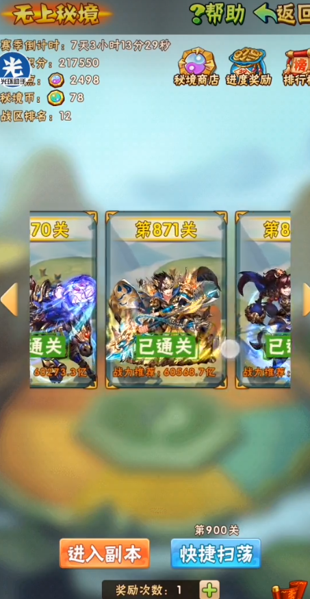 少年三国志中无上秘境怎么打 少年三国志中无上秘境怎么打