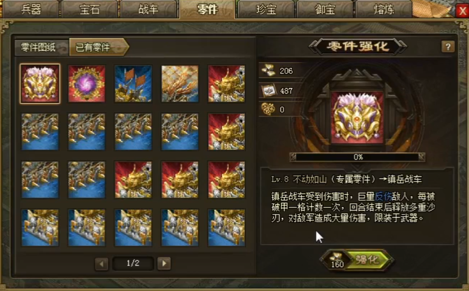 攻城掠地战车重铸怎么用 攻城掠地战车重铸怎么用