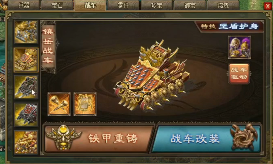 攻城掠地战车重铸怎么用 攻城掠地战车重铸怎么用
