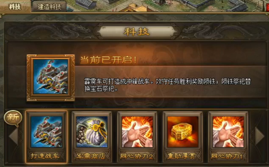 攻城掠地战车重铸怎么用 攻城掠地战车重铸怎么用