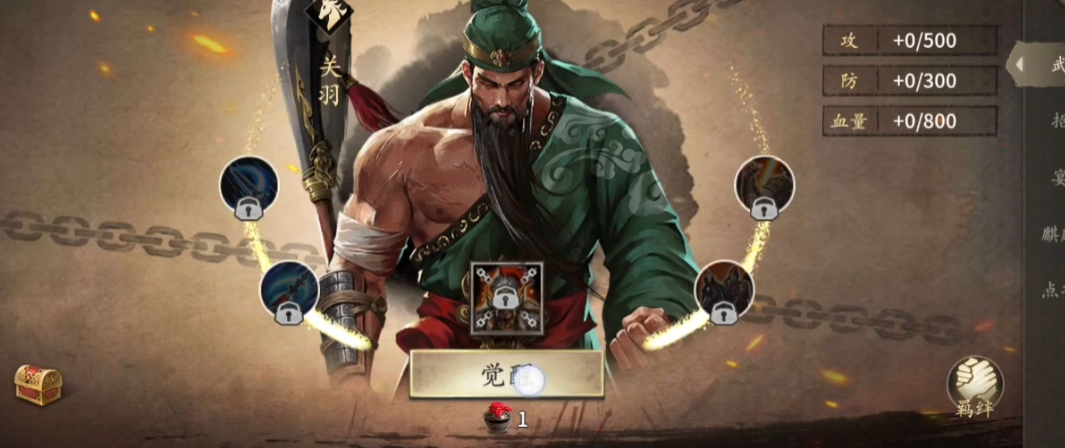 攻城掠地怎么硬醒关羽 攻城掠地怎么硬醒关羽