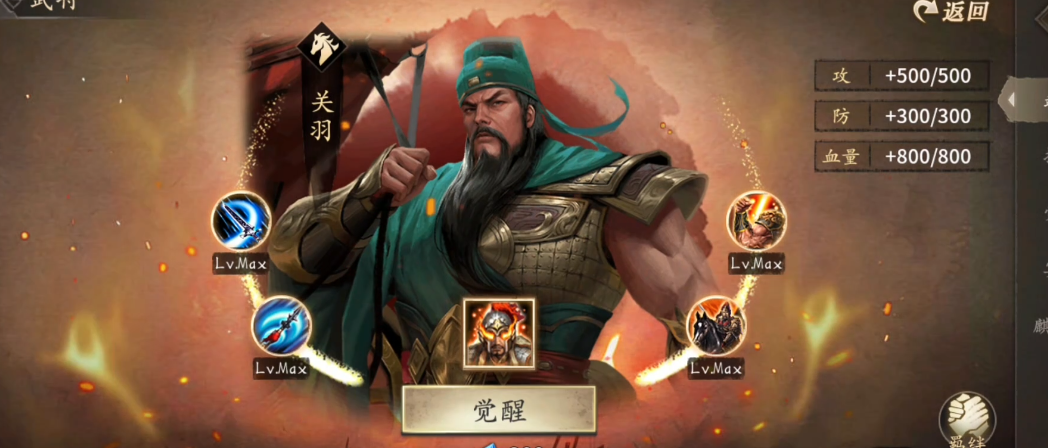 攻城掠地怎么硬醒关羽 攻城掠地怎么硬醒关羽