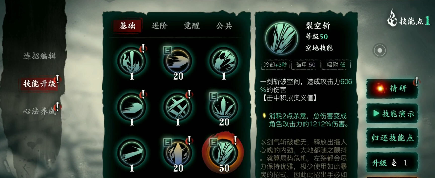 影之刃3轻羽技能怎么搭配