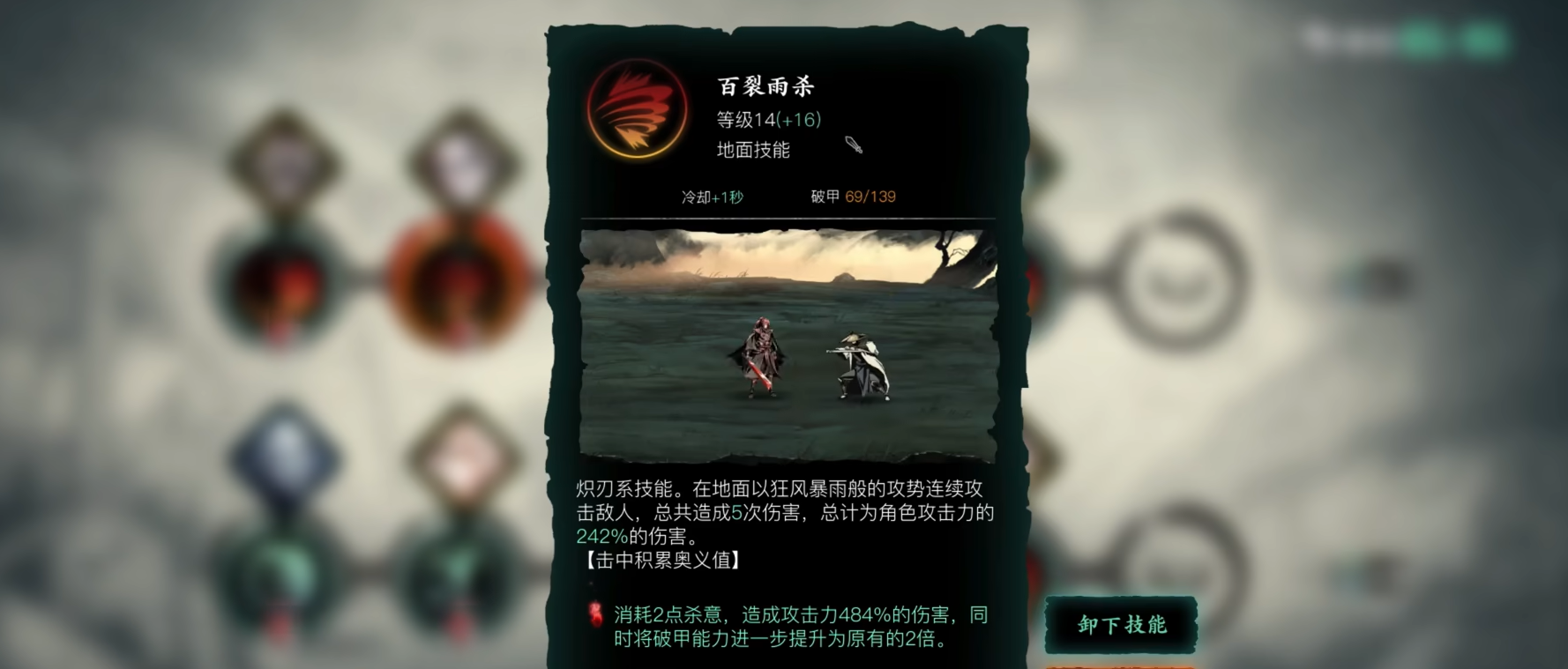 影之刃3魂55级技能链怎么搭配