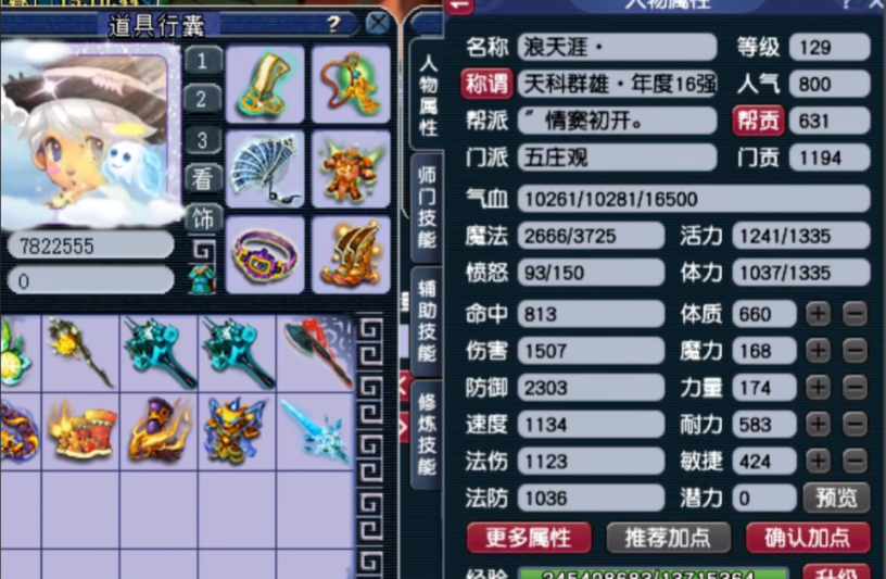 梦幻西游永恒用什么顶