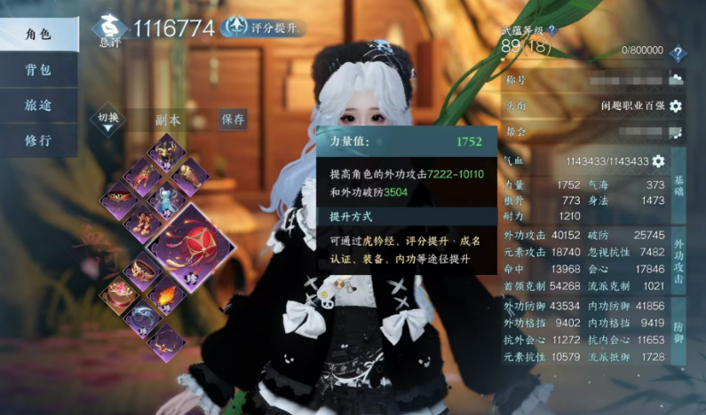 逆水寒手游内外功攻击怎么看