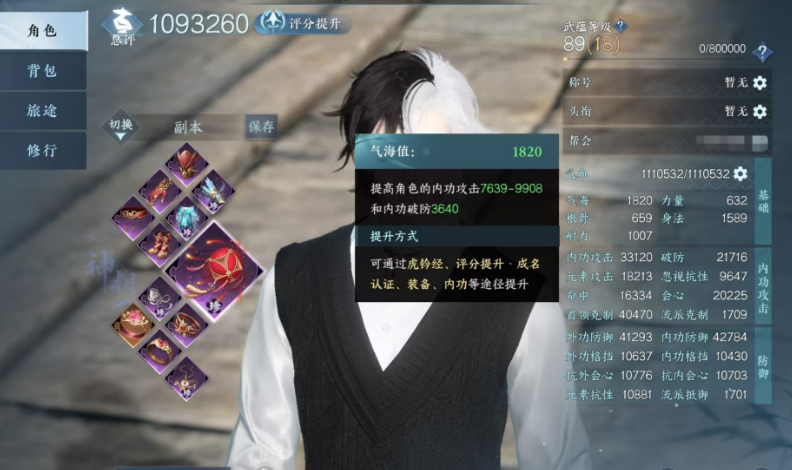逆水寒手游内外功攻击怎么看