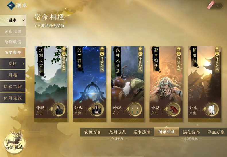 逆水寒手游副本白发怎么刷 逆水寒手游副本白发怎么刷