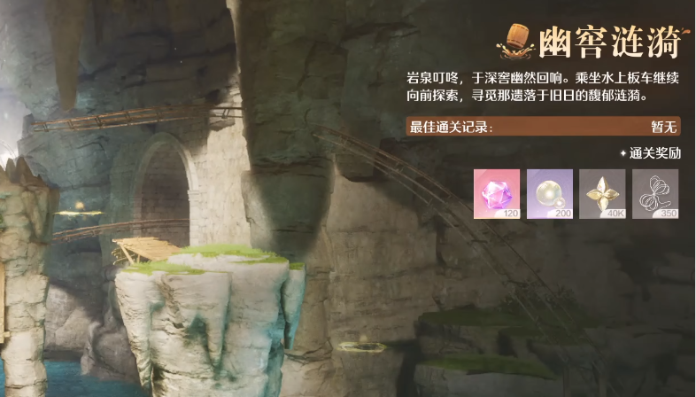 无限暖暖寻访旧窑遗香第二关怎么过