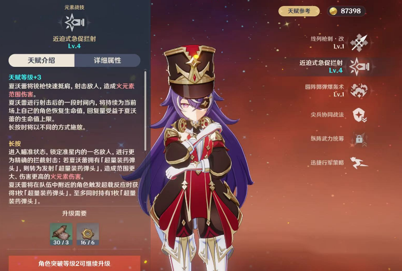 原神夏沃蕾的技能是什么