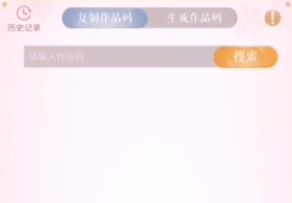 闪耀暖暖搭配码怎么使用
