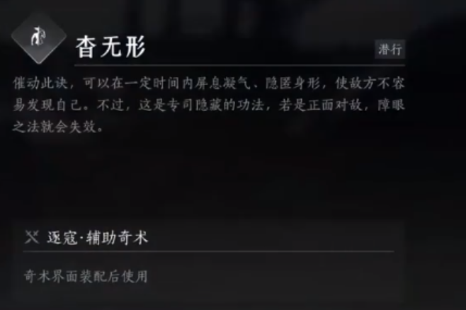 燕云十六声隐身的奇术怎么获得