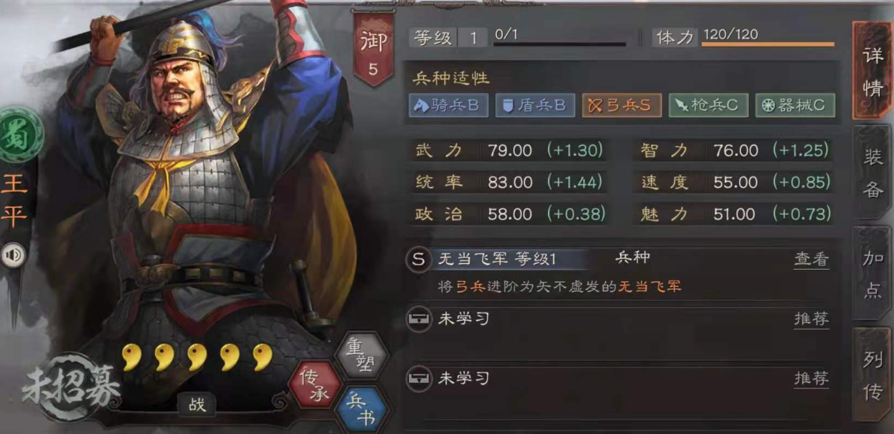 三国志战略版王平怎么获得 三国志战略版王平怎么获得
