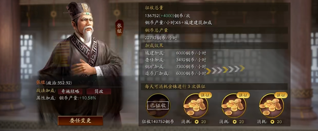 三国志战略版铜币如何使用 三国志战略版铜币如何使用