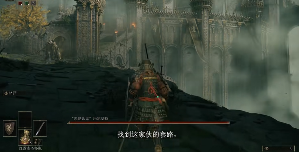 艾尔登法环妖鬼怎么打