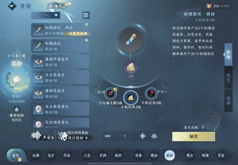 逆水寒手游彩缕游丝怎么获取