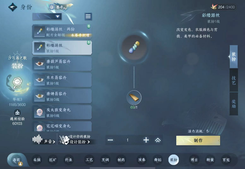 逆水寒手游彩缕游丝怎么获取