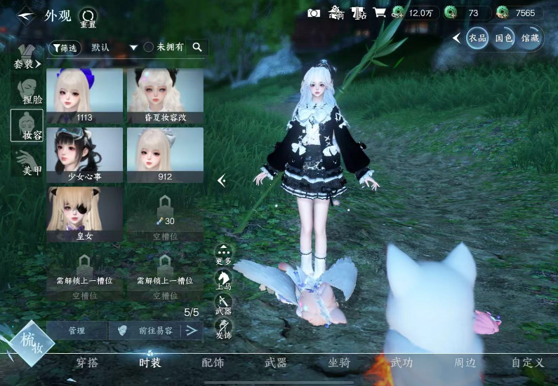 逆水寒手游怎么改体型