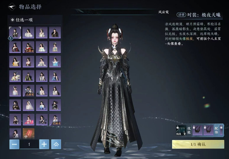 逆水寒手游如何获得288时装
