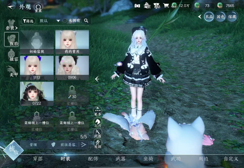 逆水寒手游怎么改体型