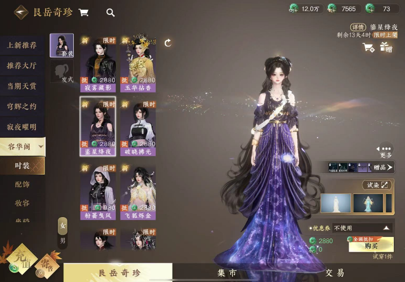 逆水寒手游如何获得288时装