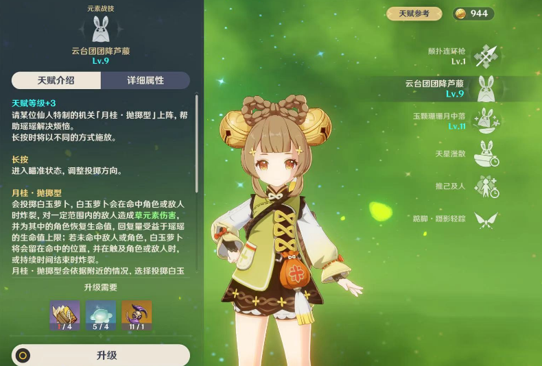 原神瑶瑶的技能是什么