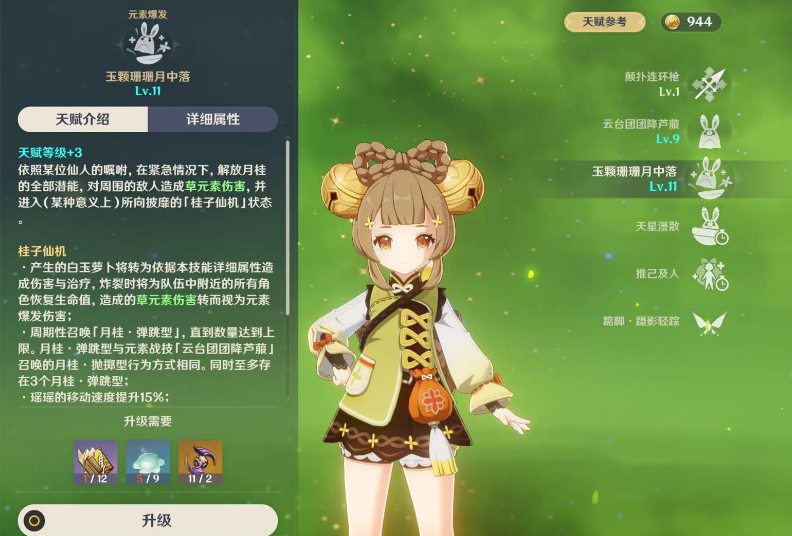 原神瑶瑶的技能是什么