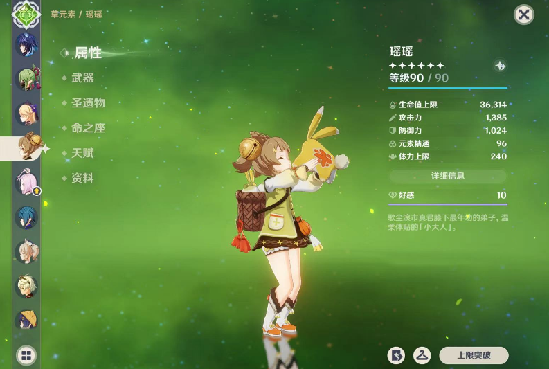 原神瑶瑶值得培养吗 原神瑶瑶值得培养吗