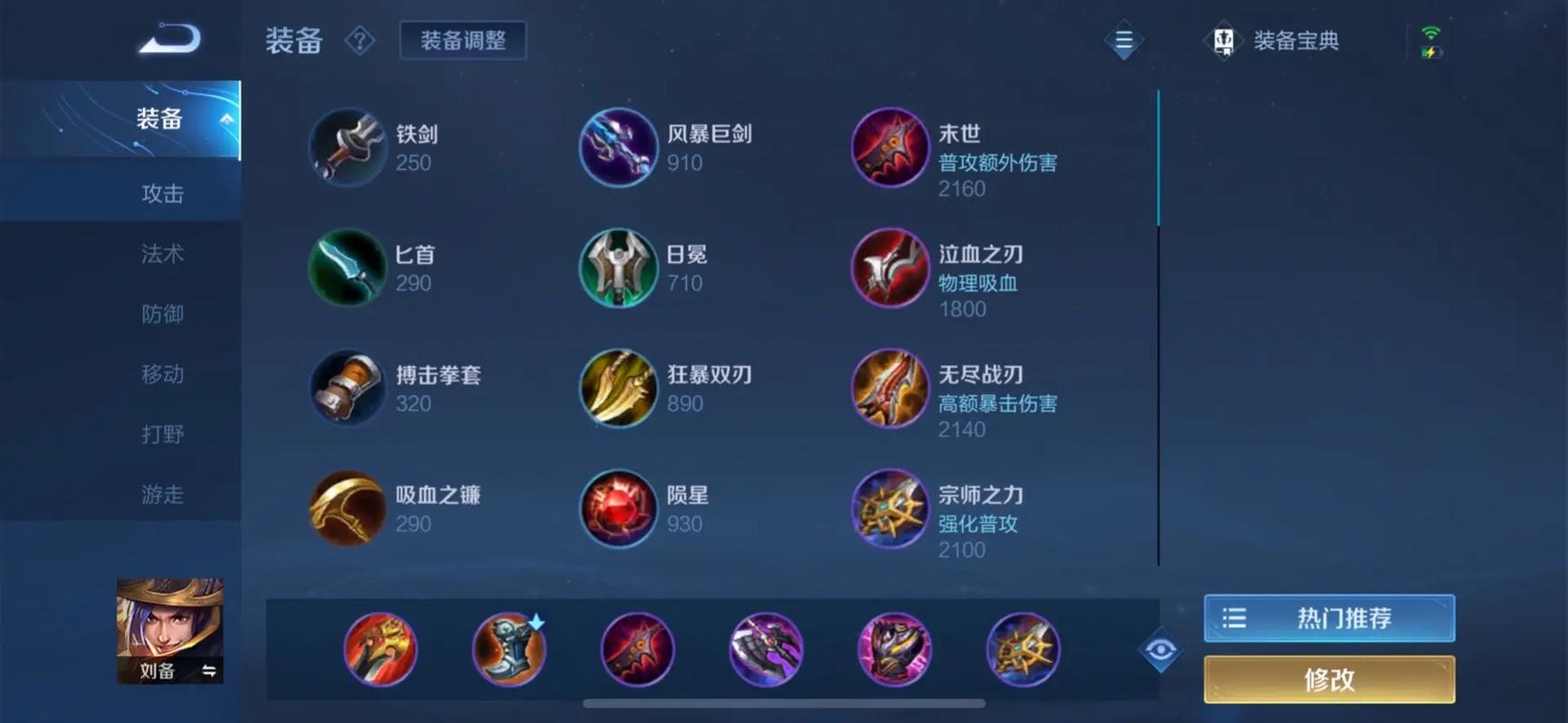 王者荣耀刘备怎么出装