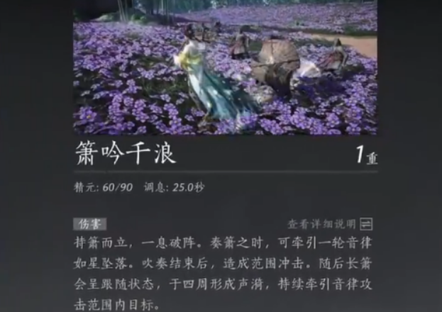 燕云十六声奇术萧吟千浪怎么获得