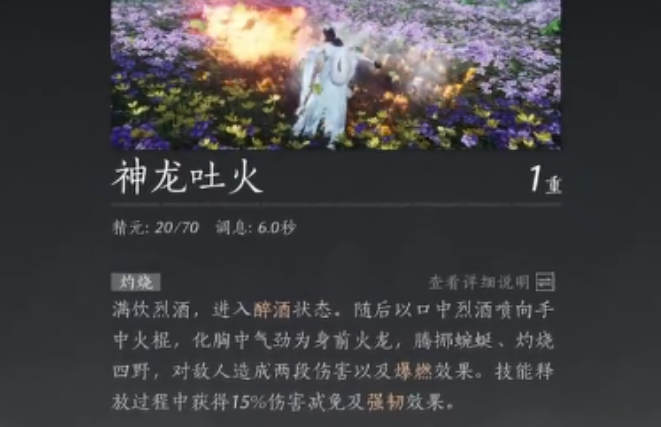 燕云十六声如何获取奇术神龙吐火