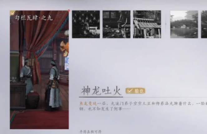 燕云十六声如何获取奇术神龙吐火