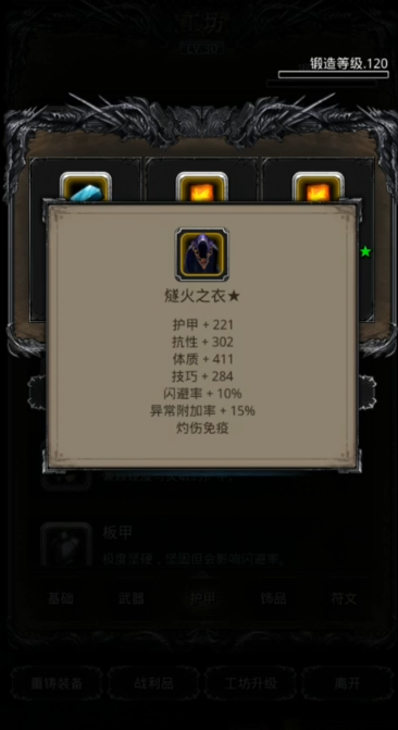 地下城堡2燧火之衣配什么符文 地下城堡2燧火之衣配什么符文