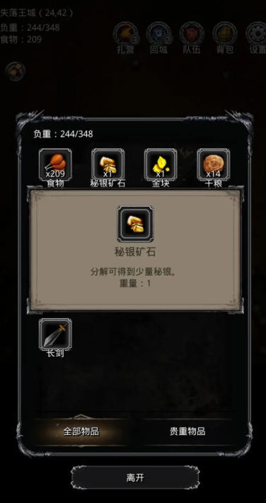 地下城堡2秘银矿石哪里最多