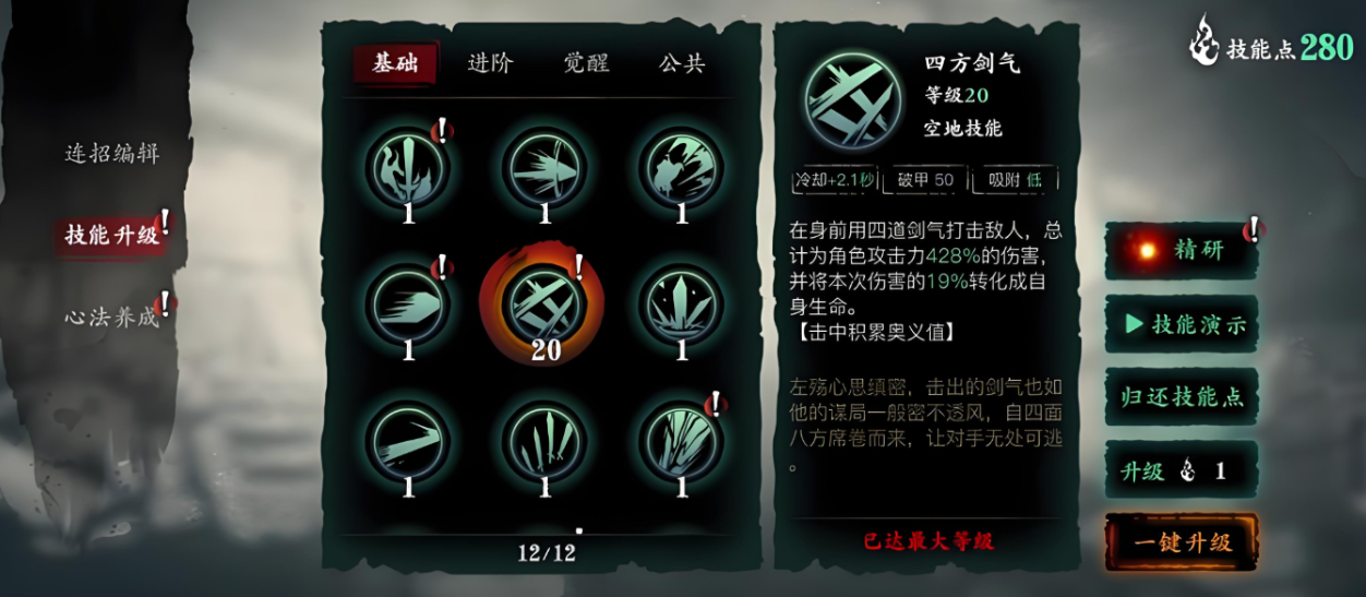 影之刃3左殇前期技能怎么加点 影之刃3左殇前期技能怎么加点