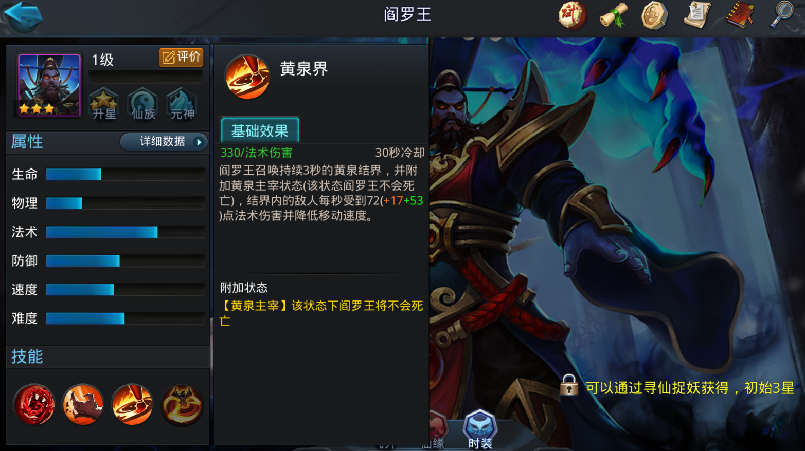 乱斗西游四星英雄阵容怎么搭