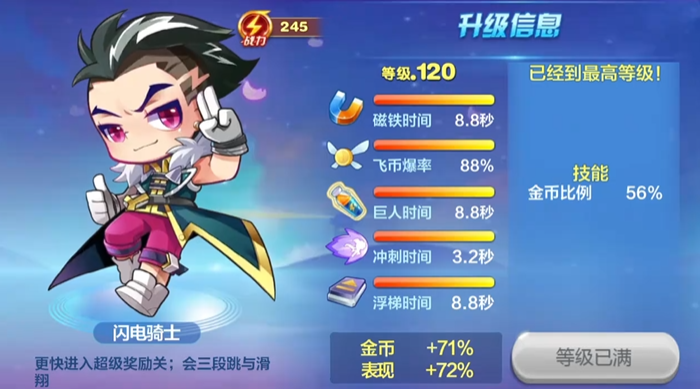 天天酷跑星星钥匙怎么用