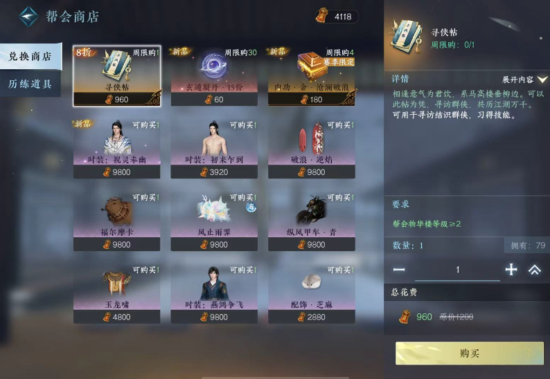 逆水寒手游帮贡的获取方式是什么 逆水寒手游帮贡的获取方式是什么