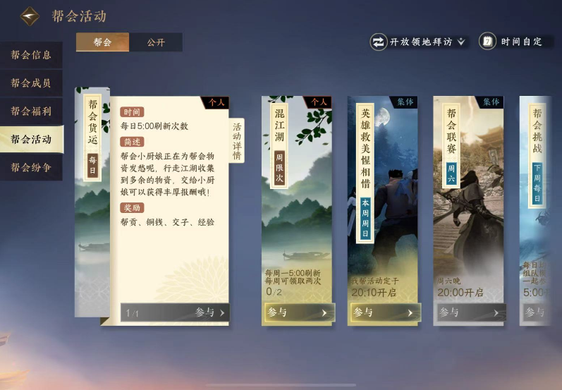 逆水寒手游帮贡的获取方式是什么 逆水寒手游帮贡的获取方式是什么