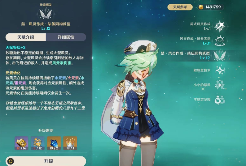 原神砂糖的技能是什么